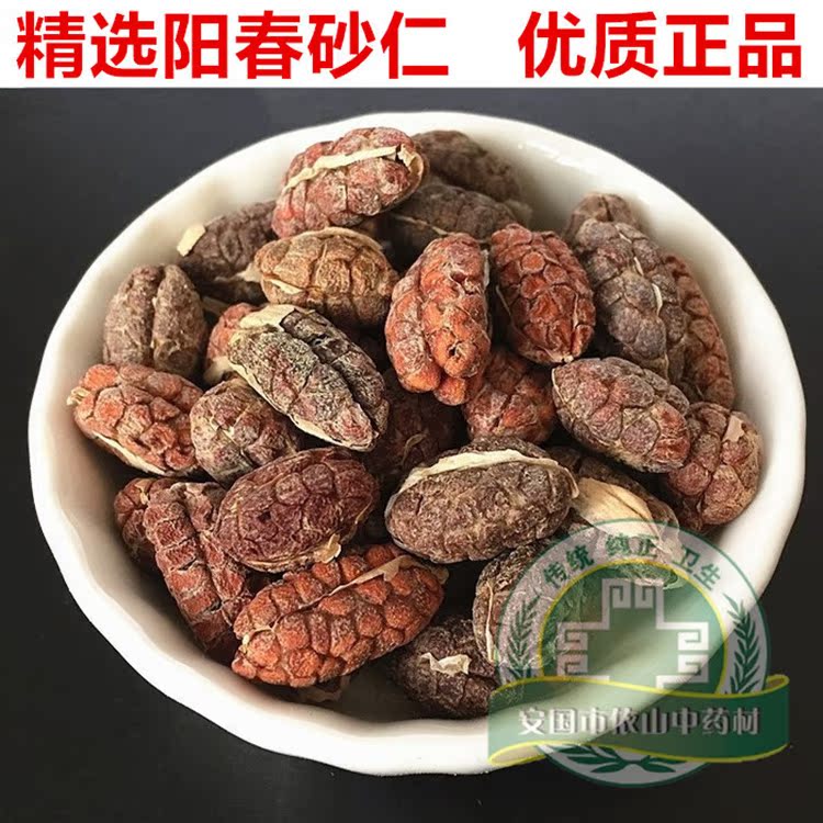 中药材精选砂仁阳春特产春砂仁去壳砂仁干果无壳净砂仁米100g包邮