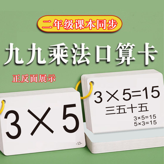 Primary school nine -nine multiplication formula table calculation card second grades of mathematics 99 multiplied early early education artifact
Primary school nine -nine multiplication formula table calculation card second grades of mathematics 99 multiplied early early education artifact