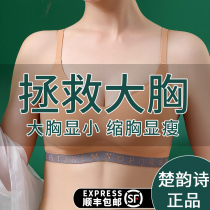 Special cabinet Traceless Underwear Female Large Chest Display Small Display Slim No Steel Ring Anti-Sagging Bra Closeted Breast Brand Vest