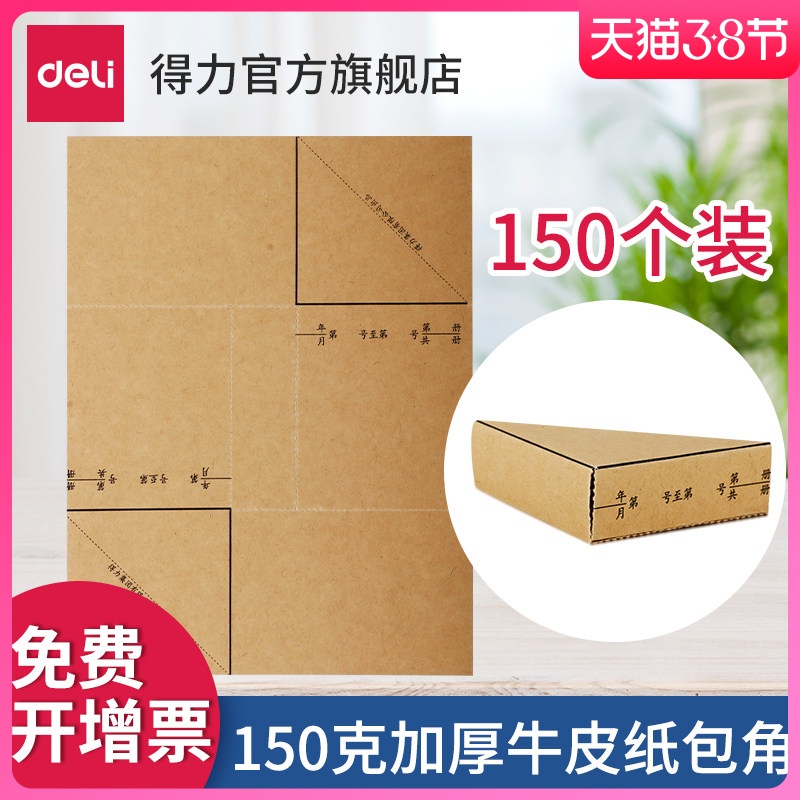 Deli 3481 voucher wrapping horn paper 150 vouchers seal bread horn financial accounting special voucher binding thickened horn paper kraft paper office supplies stationery computer voucher common