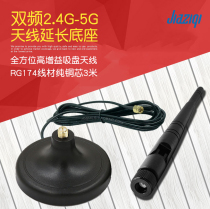 2G dual-band 5G suction cup antenna omnidirectional signal extension base sma router wireless network card wifi Bluetooth