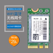 Notebook wireless network card computer m2 general industrial control desktop ngff built-in WIFI receiver Bluetooth module