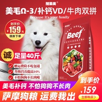Samoyed dog food 40 kg 20kg white-haired special puppy food for adult dogs Calcium supplement for medium and large dogs to remove tears Satsuma