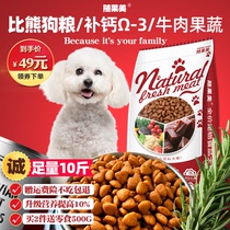Bixiong dog food white special 10 kg 5kg beautiful hair to remove tear marks Puppies Adult dogs Small dogs Bixiong dog natural food