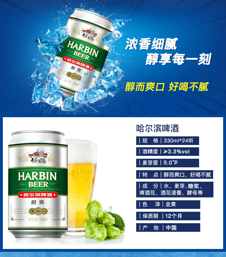 HarbinBeer/哈尔滨