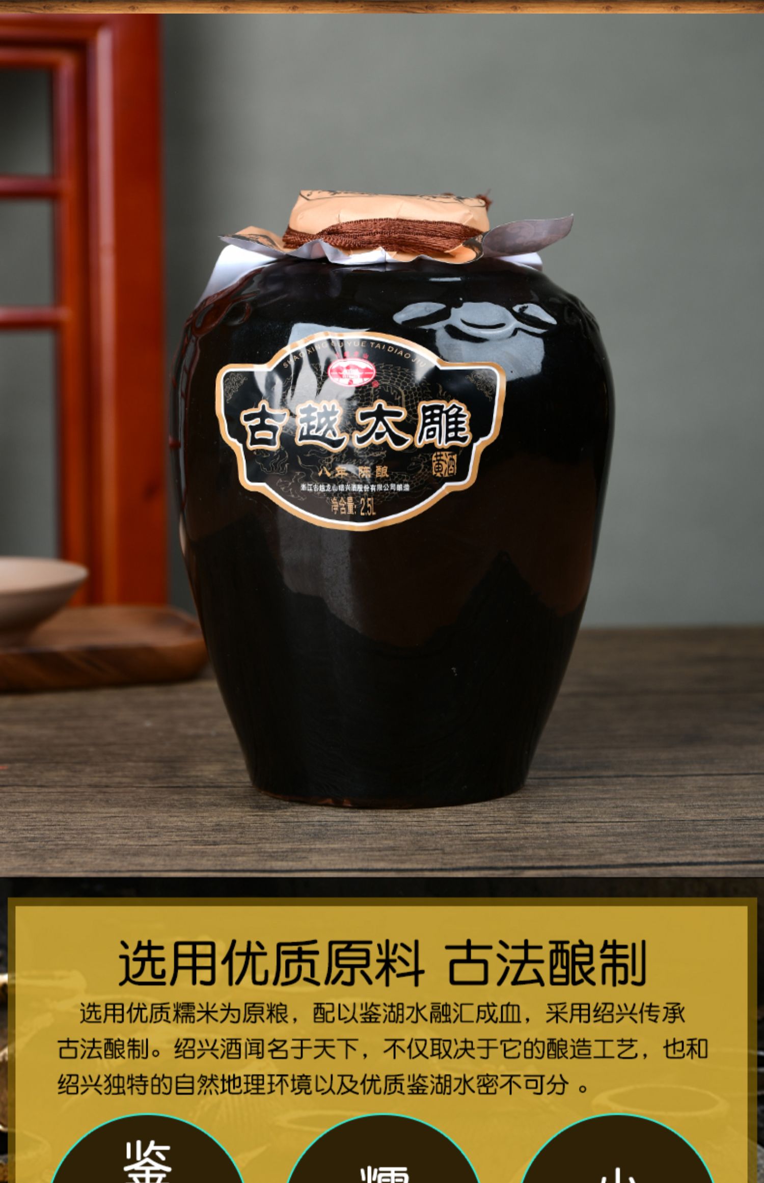 【古越龙山】黄酒八年陈酿2.5L