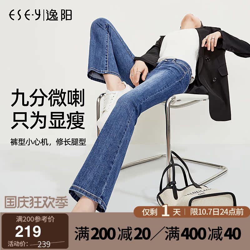 Yiyang nine-point denim micro-flare pants women's 2022 spring and autumn new style slimming horseshoe pants elastic flared pants 8127