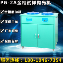 PG-2A metallographic sample polishing machine cabinet type double disc polishing machine metallographic polishing machine low noise waterproof motor