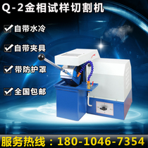 Q-2 metallographic sample cutting machine 35 * 35mm 50 * 50mm metallographic sample cutting machine QG-1 metallographic cutting machine