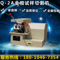 Laizhou Weiyi Q-2A metallographic cutting machine metallographic sample polishing machine Iqiege 155D metallographic cutting machine