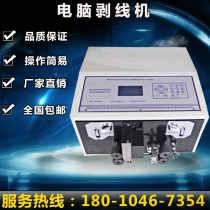 SWT508-JE thick line type 8 6 square wire stripping machine computer wire stripping machine cutting machine head and tail stripping machine can 50mm