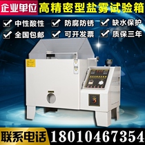 Salt spray testing machine small and medium salt spray test chamber 60 neutral salt spray testing machine corrosion test acid test