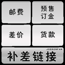 Special links to make up the price difference accessories deposit need to be private single shot invalid under the guidance of customer service