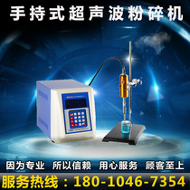 TL-ST150 hand-held ultrasonic crusher portable ultrasonic cell breaker