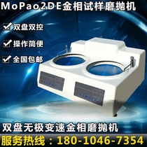 Aiyi MoPao2DE metallographic sample grinding and polishing machine double-disc table metallographic grinding and polishing machine metallographic grinding and polishing machine