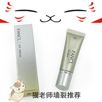 Japan fancl live skin-tight eye cream to black eye ring yellow 8g