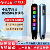 Offline translation pen student reading pen English scanning pen synchronized general subject scanning and problem solving intelligent scanning dictionary pen