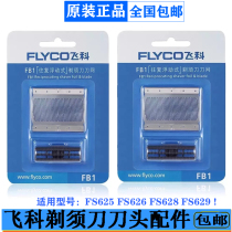 Flying razor head cutting mesh FB1 universal FS626 625 628 629 blade guard original included accessories for protection