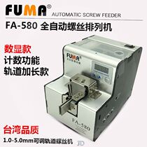 Automatic screw machine Small CNC automatic feeder Hand-held screw supply machine arrangement machine Adjustable track