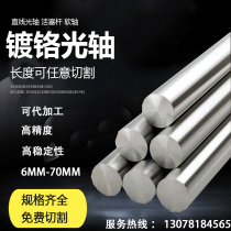 Linear optical axis 45# steel chrome-plated rod soft shaft solid shaft 5-100mm optical axis guide round bar piston rod replacement processing
