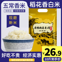 Wuchang white fragrant rice 10 pounds of color rice Northeast farmers freshly ground fragrant rice Hua Fu white rice 2020 new rice white fragrant rice