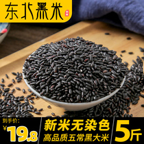Northeast black rice 5 pounds of black rice new Heilongjiang farmer Wuchang black fragrant rice Five grains porridge black glutinous rice