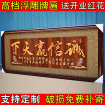 Integrity wins the World plaque wine hotel open Zhang industry gifts business Xinglong He plaque flat solid wood office decoration