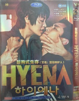 【鬣狗Hyena】朱智勛、金惠秀、李璟榮/高清DVD