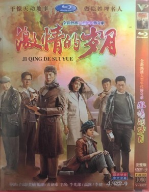 【激情的歲月】李光潔 高露 李健/高清版DVD