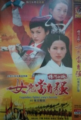 【楊門女將之女兒當自強】 李若肜 李綺紅 寧靜/DVD