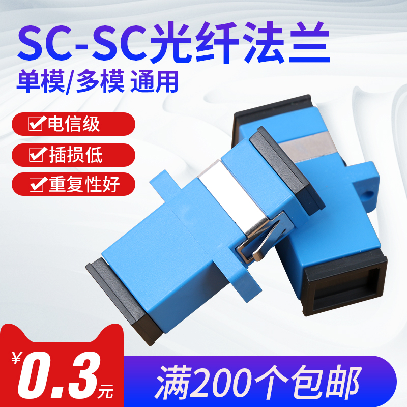 hengpu sc simplex flange fiber coupler sc-sc flange connector sc fiber adapter carrier grade