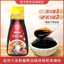 Southern brand liquid brown sugar syrup catering ice powder cake cake pearl milk tea hanging cup milk tea brewing seasoning black syrup