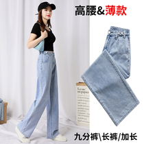 Broadlegged Jeans Woman 2021 new Summer thin section High waist Conspicuously Slim Straight Cylinder Loose Big Code Fat Mm Mopping Pants