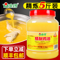 Golden Gong edible chicken oil 2 5KG rice noodle oil hot pot oil freshened pure chicken oil Stupid chicken oil refining
