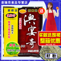 Aoyan Qixian Xiangwang fine seed powder 200g grease powder Barbecue duck stewed hot pot Malatang seasoning