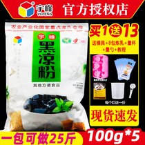 Yufeng brand black jelly powder 500g roasted grass powder Taro balls Milk tea Pearl jelly Turtle jelly powder household homemade raw materials