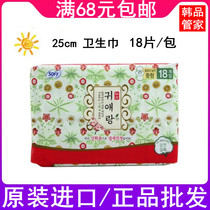 South Korea imported LG Gui Ai Lang Gui Niang daily use sanitary napkin 250mm pad 18 cotton aunt no fluorescence
