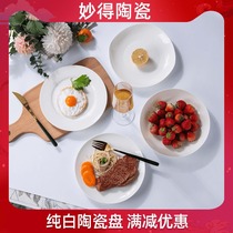 Ceramic pure white tableware Simple dish plate Rice plate Household solid color bone china steak plate Cold dish Western dish Chinese style