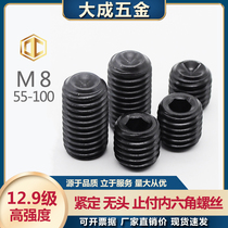 12 9 level concave tight set headless hexagon socket screw M8 * 55 60 65 70 80 machine meter stop high strength screw