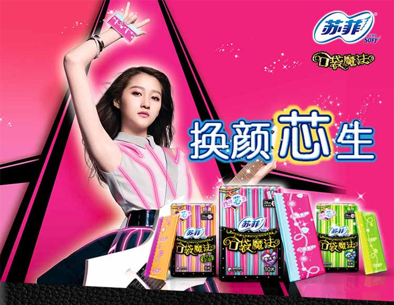 天猫苏菲 卫生巾口袋魔法日夜棉柔组合46片