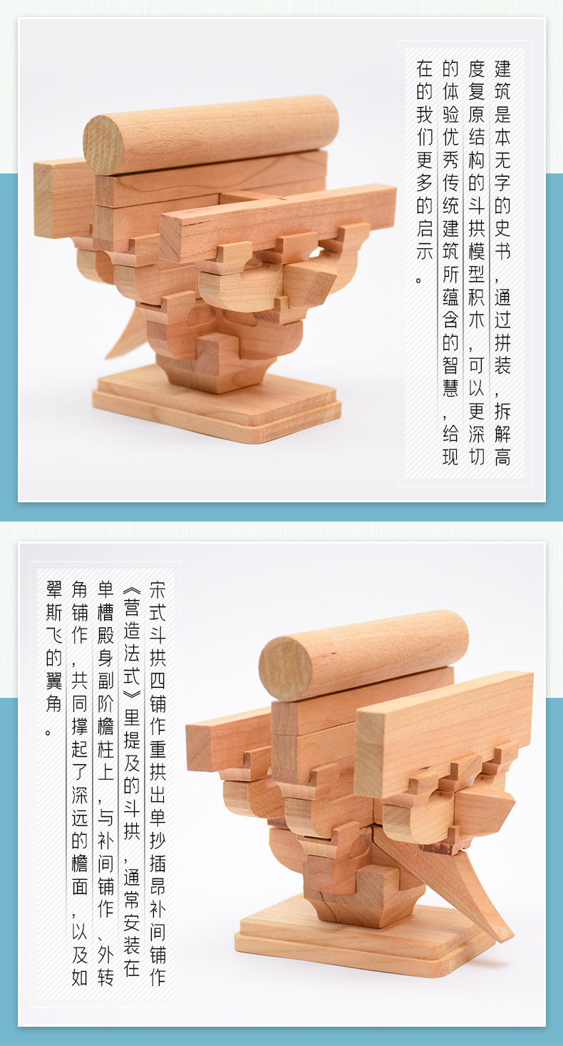 独乐斗拱模型积木益智玩具榫卯拼装古建筑模型营造法式四五六铺作