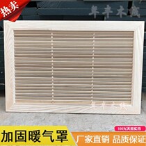  Custom-made Chinese-style pure solid wood heating cover cabinet wardrobe shoe cabinet louver doors and windows grid push-pull air conditioning outlet log