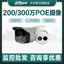 P20-POE Dahua 23 million network HD camera indoor and outwater waterproof mobile phone remote monitoring camera