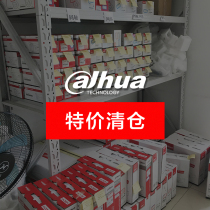 Dahua monitoring equipment special clearance