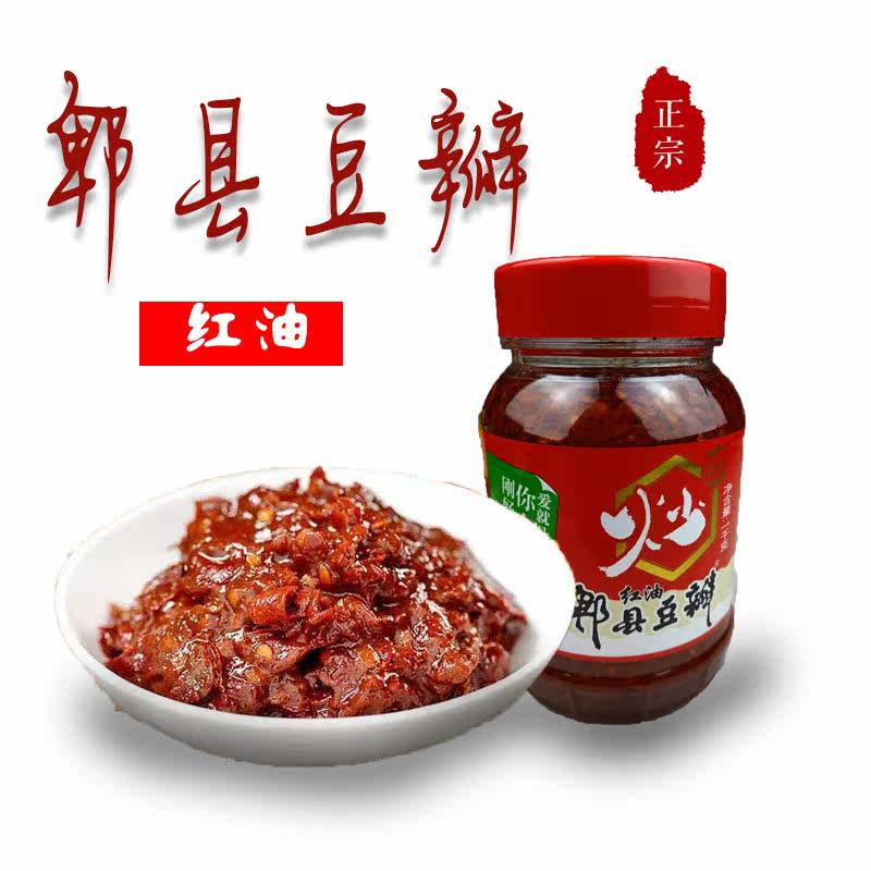 丽通红油郫县豆瓣酱炒菜豆瓣 烧菜豆瓣组合炒菜烧菜四川特产包邮