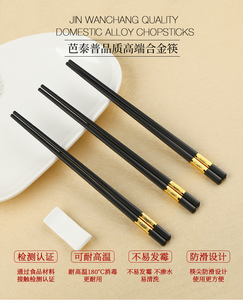 【芭泰普】家用防滑合金筷子10双装