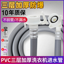 General fully automatic washing machine water pipe extension hose water pipe injection and lengthening pipe joint access