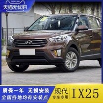 Specially used in Beijing modern IX25 daytime lamp ix25 headlight assembly modified LED daytime driving lamp installation