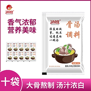 骨汤调味料35g*10大骨汤火锅底料[10元优惠券]-寻折猪