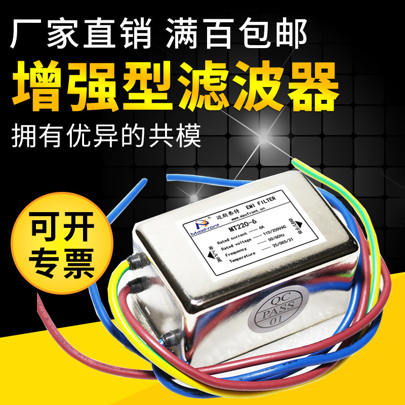 emi ac single-phase power filter 220v110v double section enhanced anti-interference purification dc mesfor